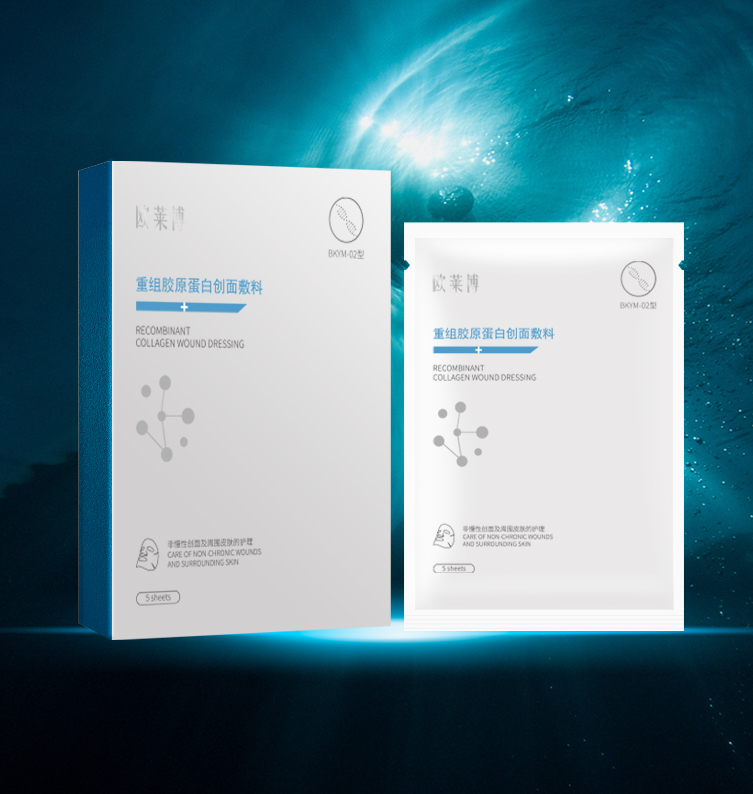 重组胶原蛋白创面敷料
