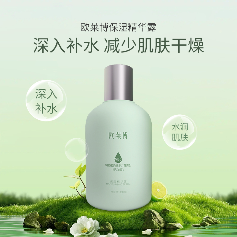 欧莱博保湿精华露（升级版）